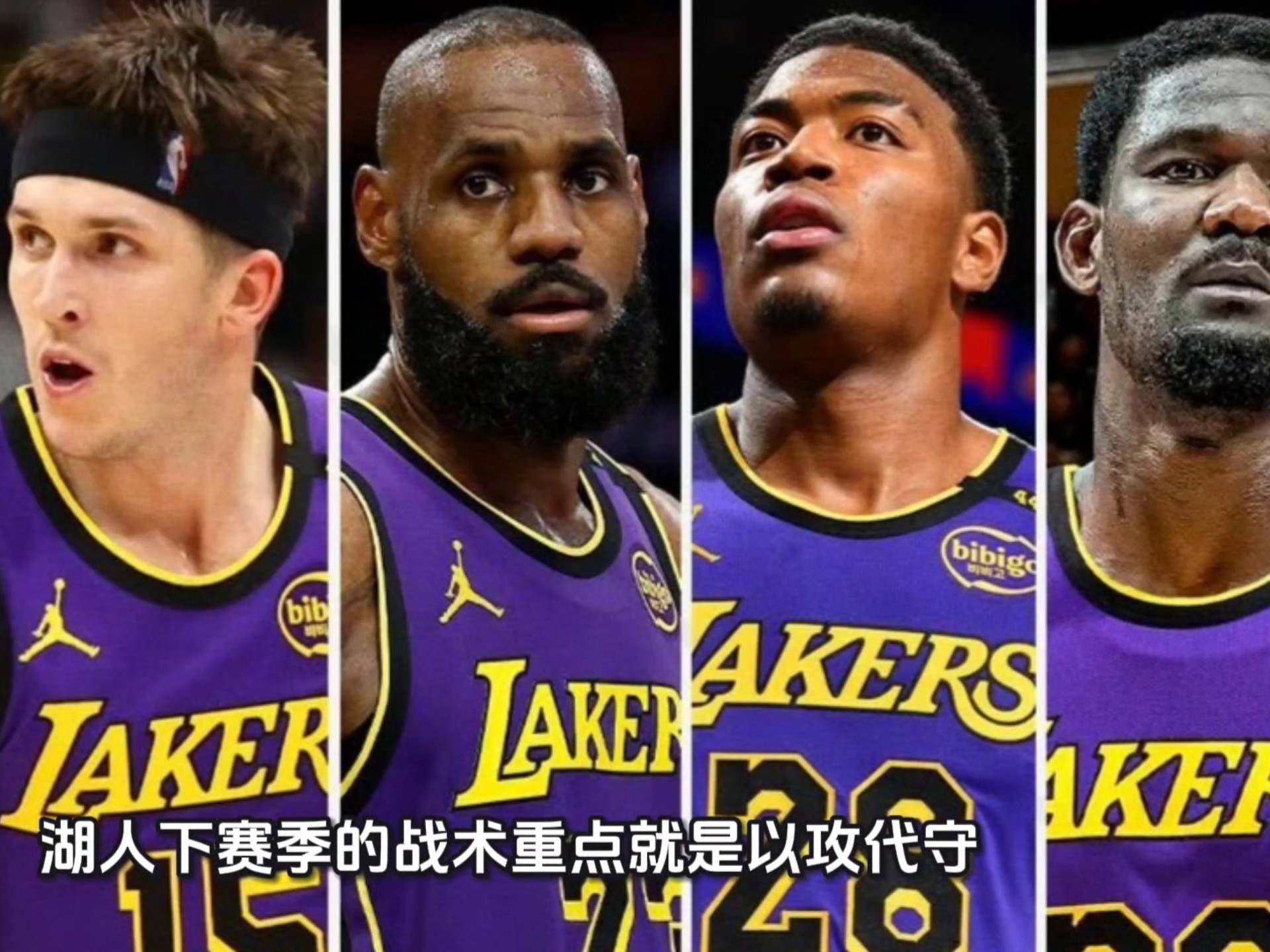 洛杉矶湖人发布备战花絮；清晨扳平良机；NBA常规赛任务艰巨；资深球员宣示担当的简单介绍